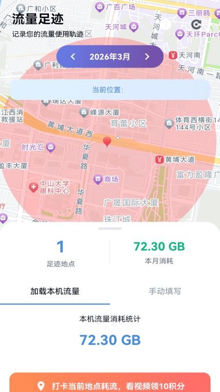 全能免费流量app手机版下载