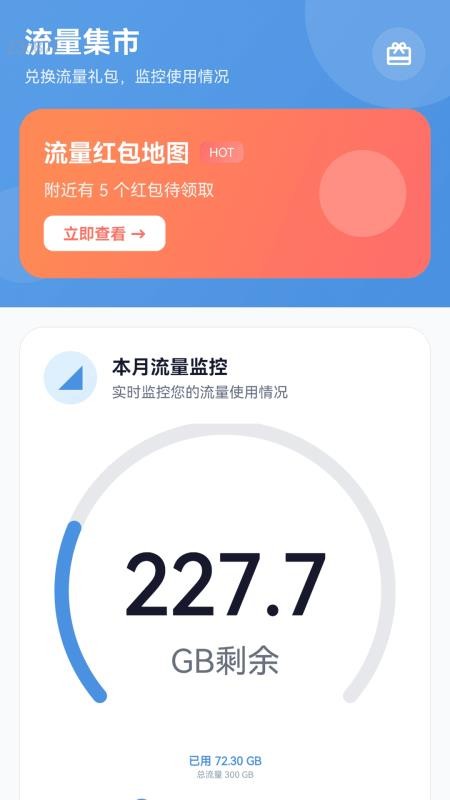 全能免费流量app手机版下载
