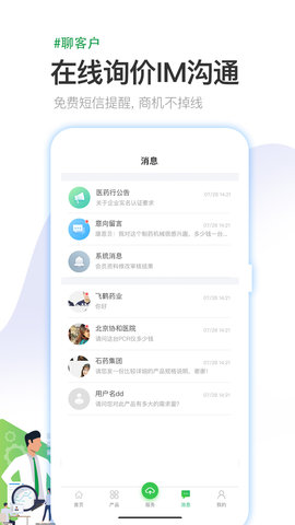 医药行app手机版下载