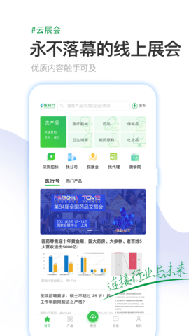 医药行app手机版下载