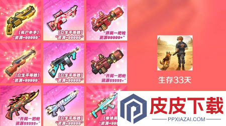生存33天vip价格表