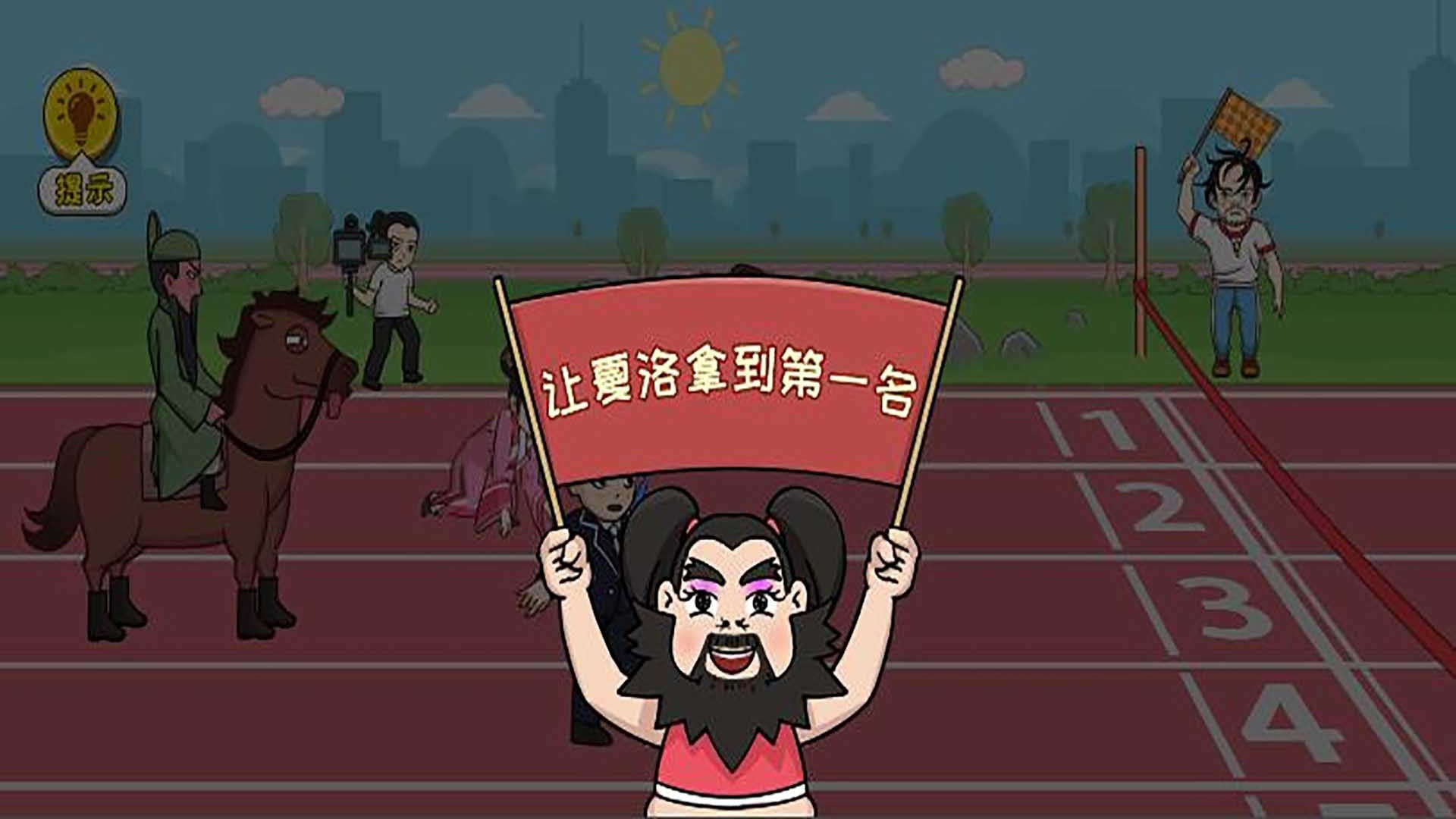 群英荟萃笑哈哈游戏下载