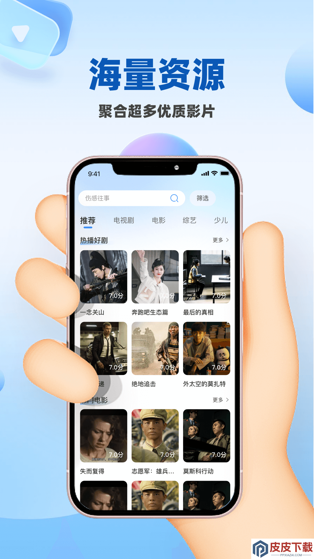 人人影视大全app免费版下载