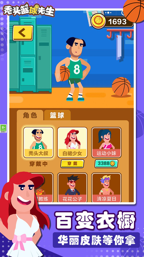 秃头篮球先生手游下载
