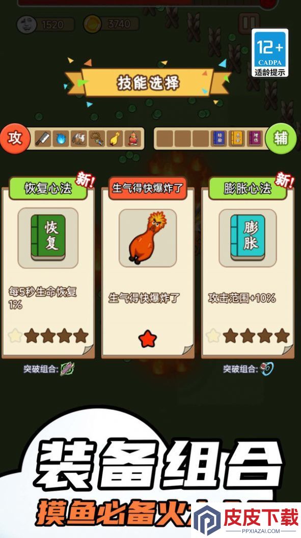 表情包特工队手游下载