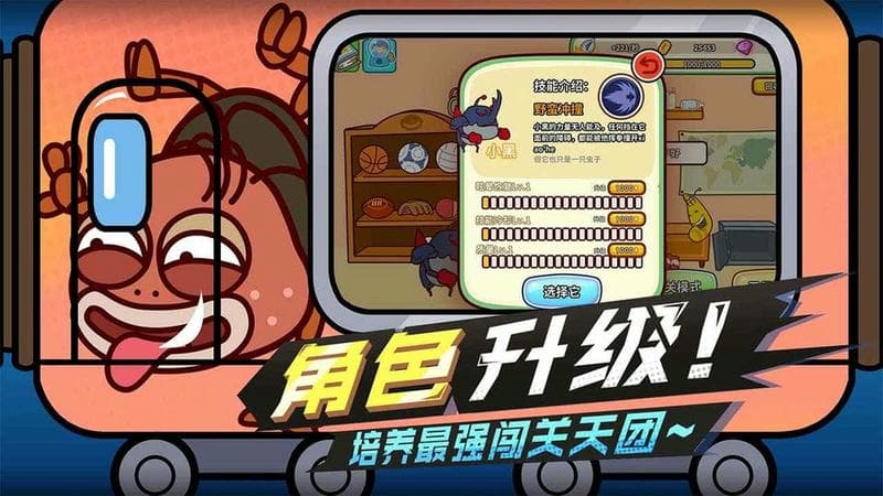 爆笑虫子大冒险手游下载