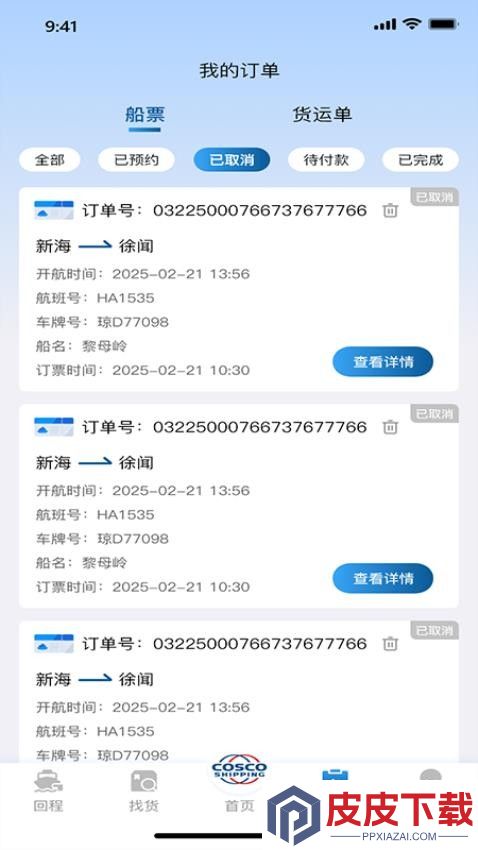 过海宝app破解版下载