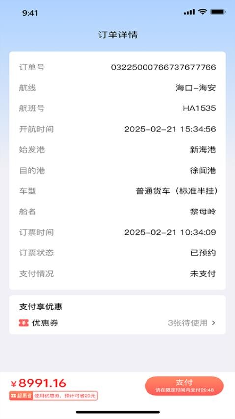 过海宝app破解版下载