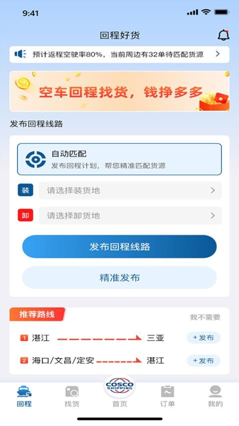 过海宝app破解版下载