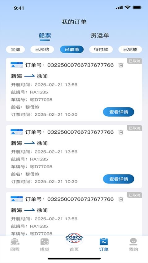 过海宝app破解版下载