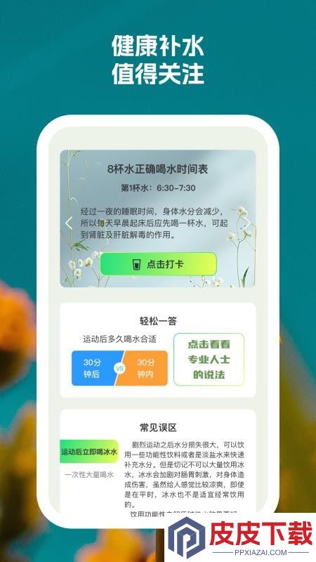 灵动健步app破解版下载