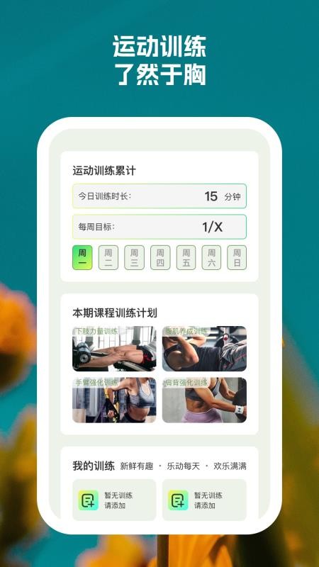 灵动健步app破解版下载