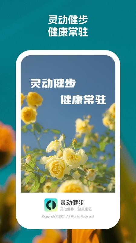灵动健步app破解版下载