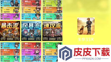 生存33天英雄强度榜