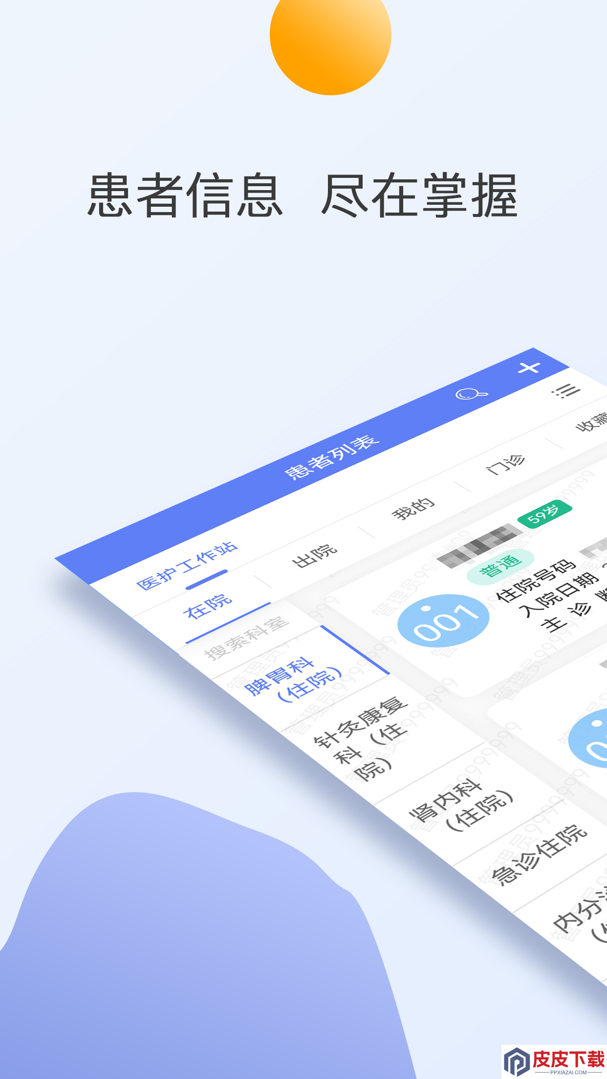 天津医科大学第二医院app最新版下载