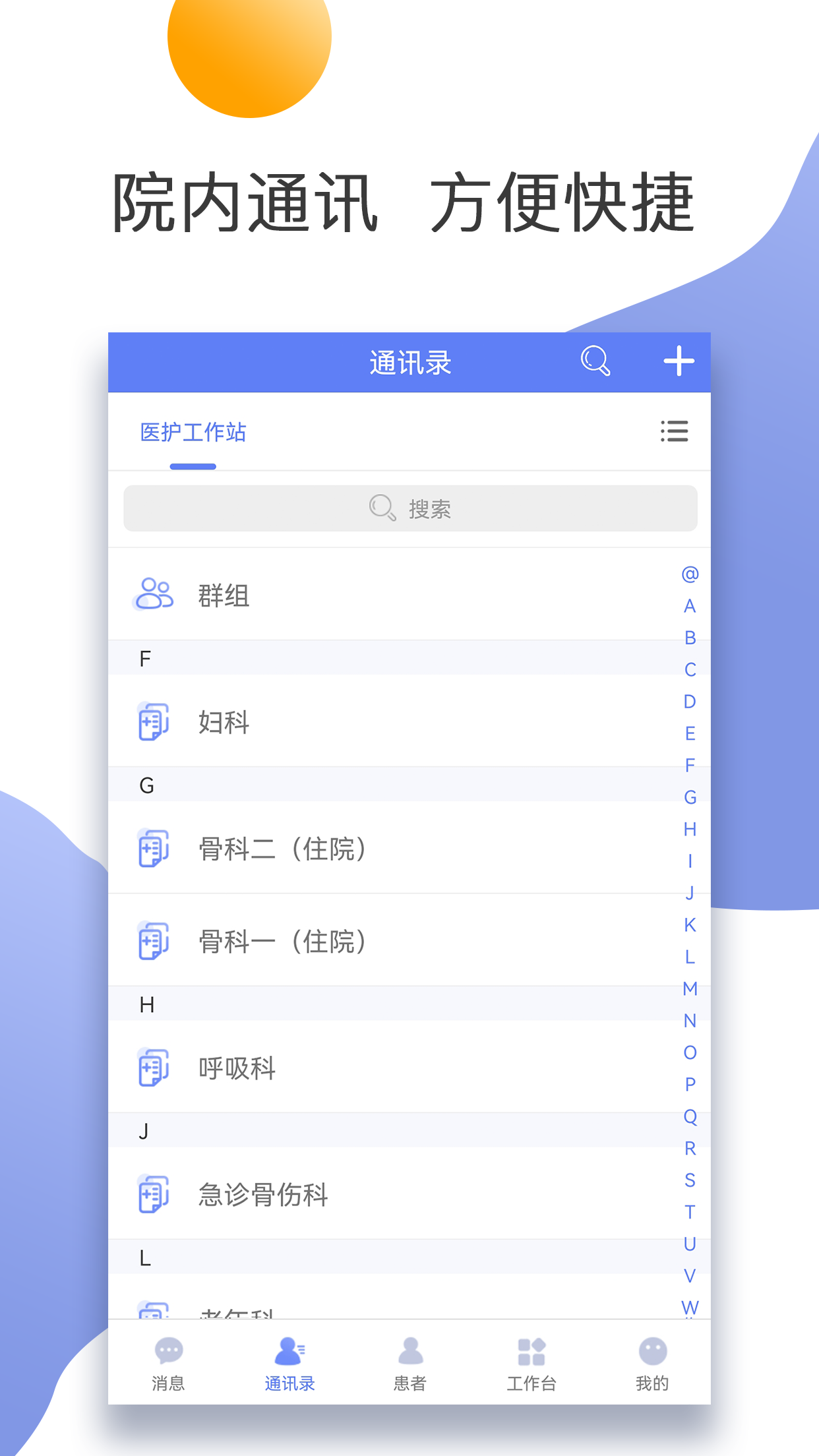 天津医科大学第二医院app最新版下载