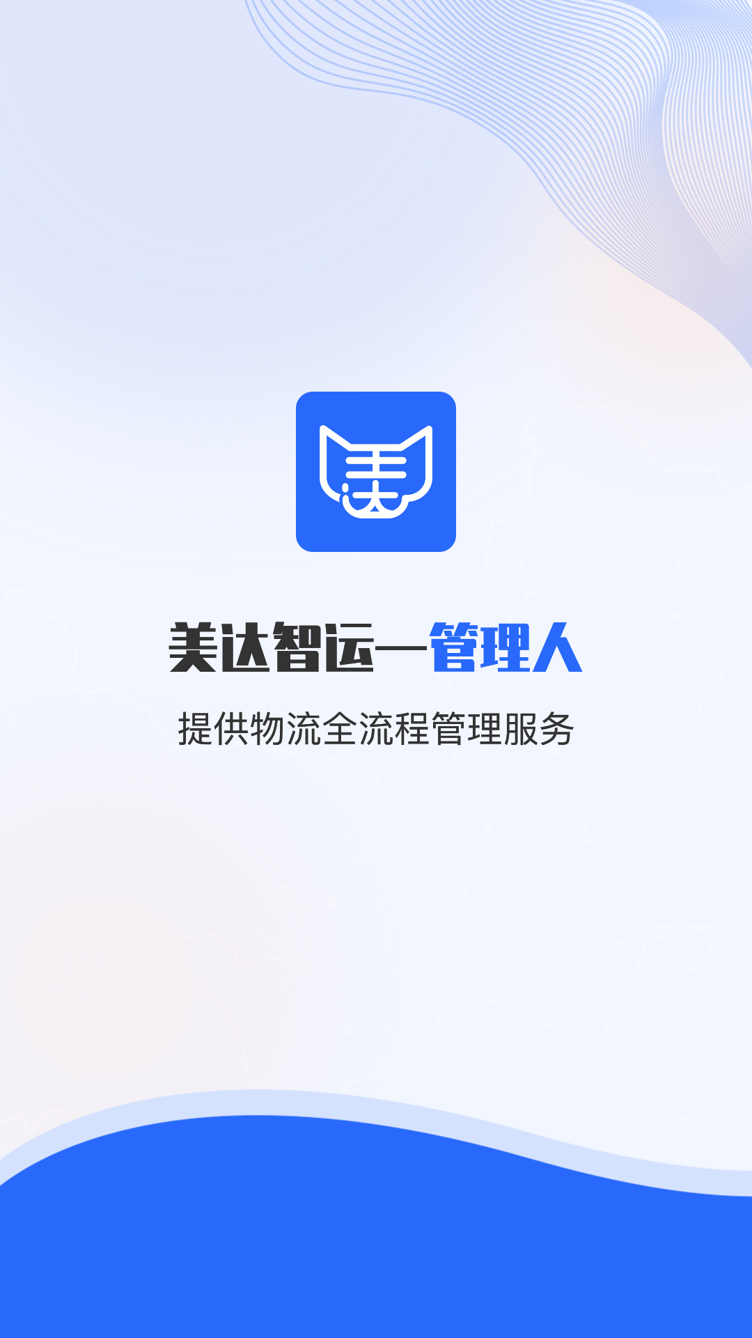 美达现场管理人app免费版下载
