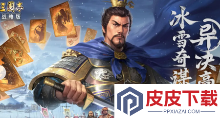 三国志战略版群雄武将搭配花席