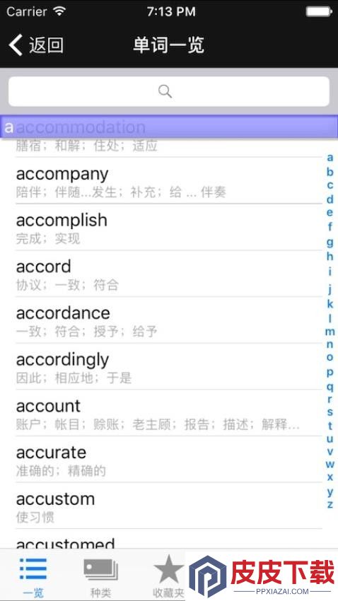 四级重要单词app手机版下载