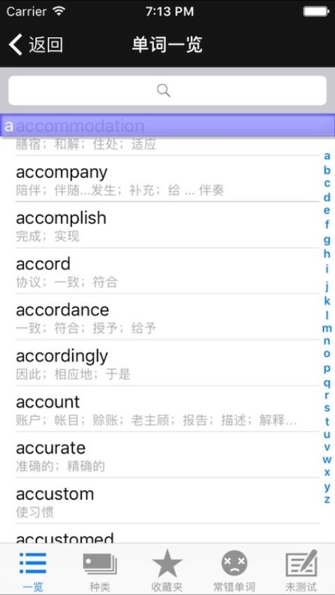 四级重要单词app手机版下载
