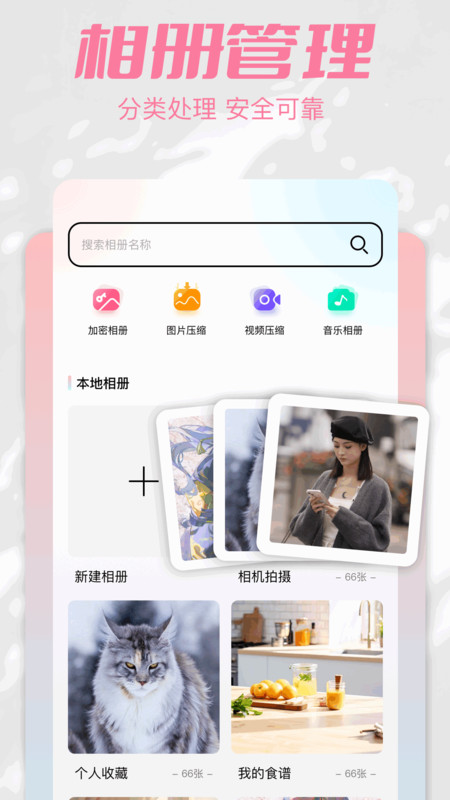 相册图库大师官方版破解版下载