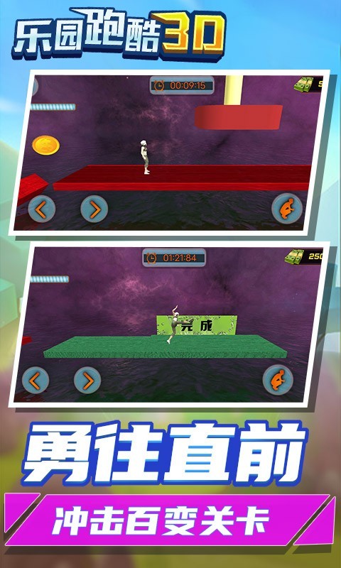 乐园跑酷3D手游下载
