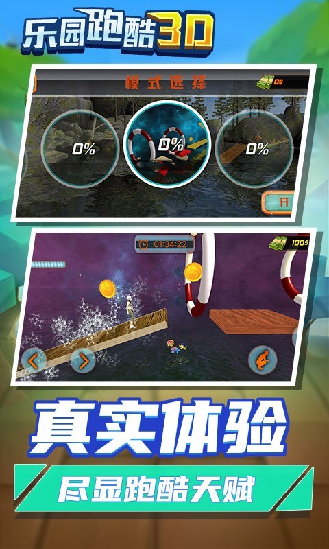 乐园跑酷3D手游下载