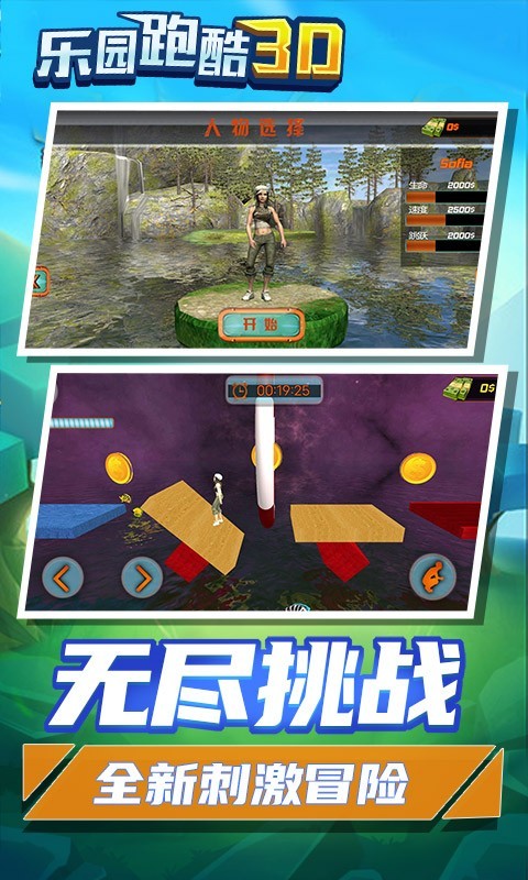 乐园跑酷3D手游下载