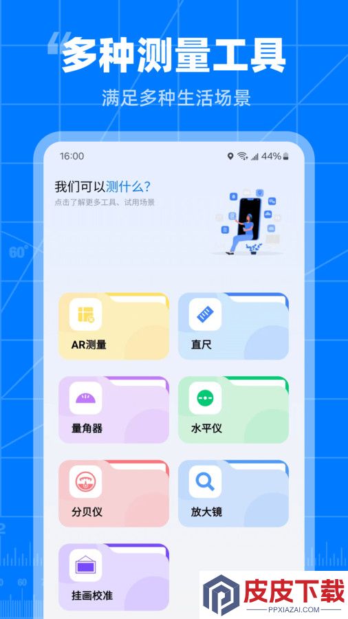 手机测量仪app官方下载