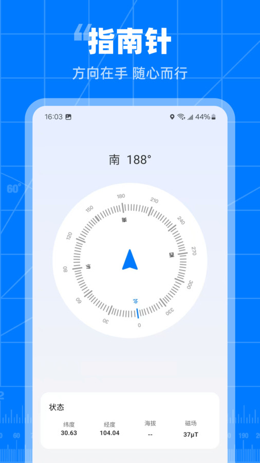 手机测量仪app官方下载
