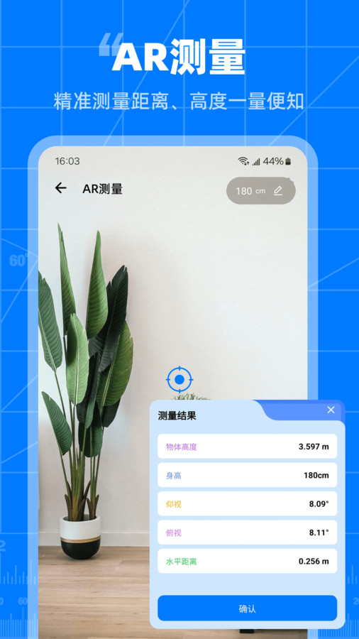 手机测量仪app官方下载