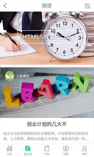 上海微校app官方版下载