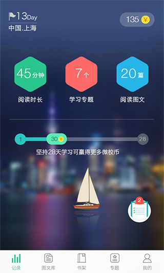 上海微校app官方版下载