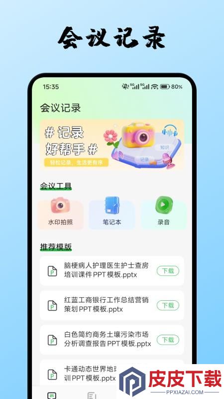 广为协同app安卓版下载