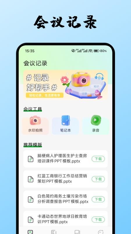 广为协同app安卓版下载