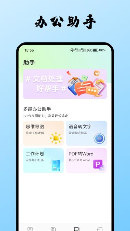 广为协同app安卓版下载