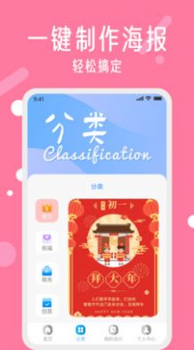 春节海报制作app免费版下载