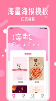 春节海报制作app免费版下载