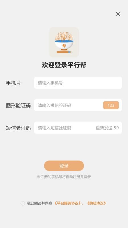 平行帮app免费版下载