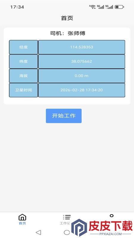 挖机计数器app手机版下载