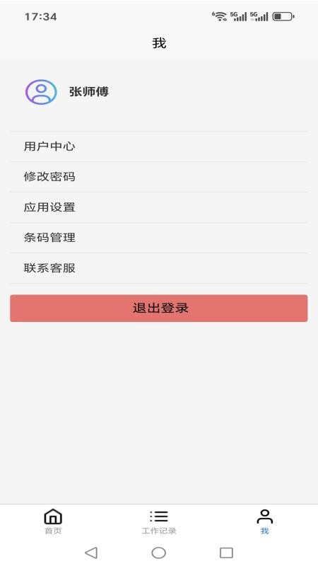 挖机计数器app手机版下载
