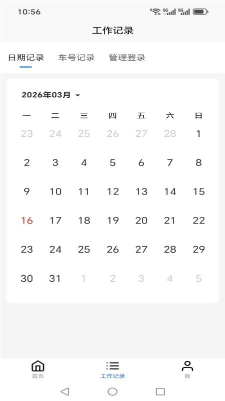 挖机计数器app手机版下载