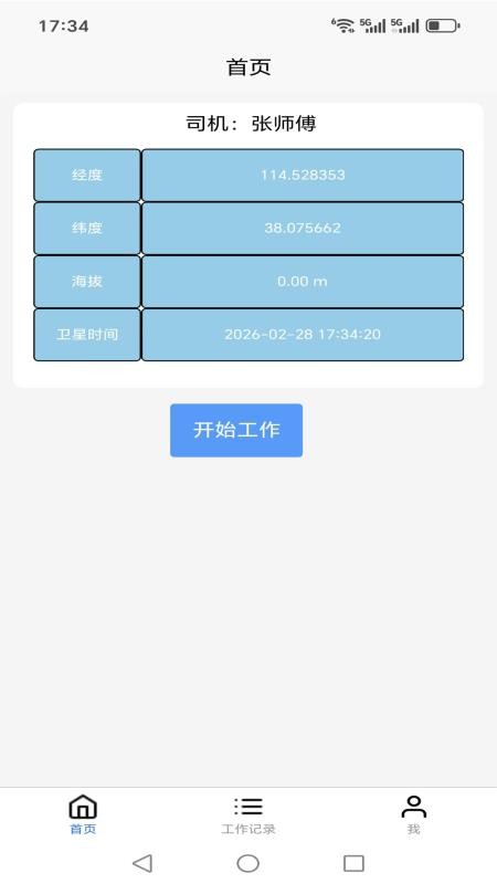 挖机计数器app手机版下载