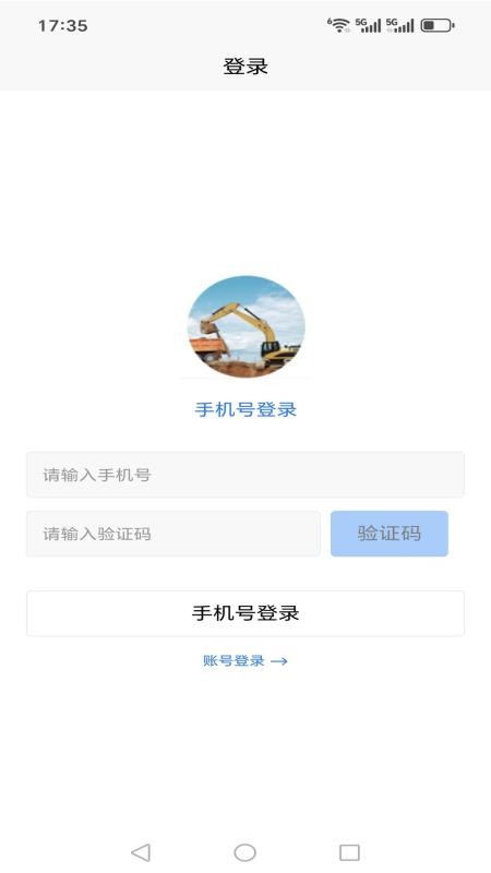 挖机计数器app手机版下载