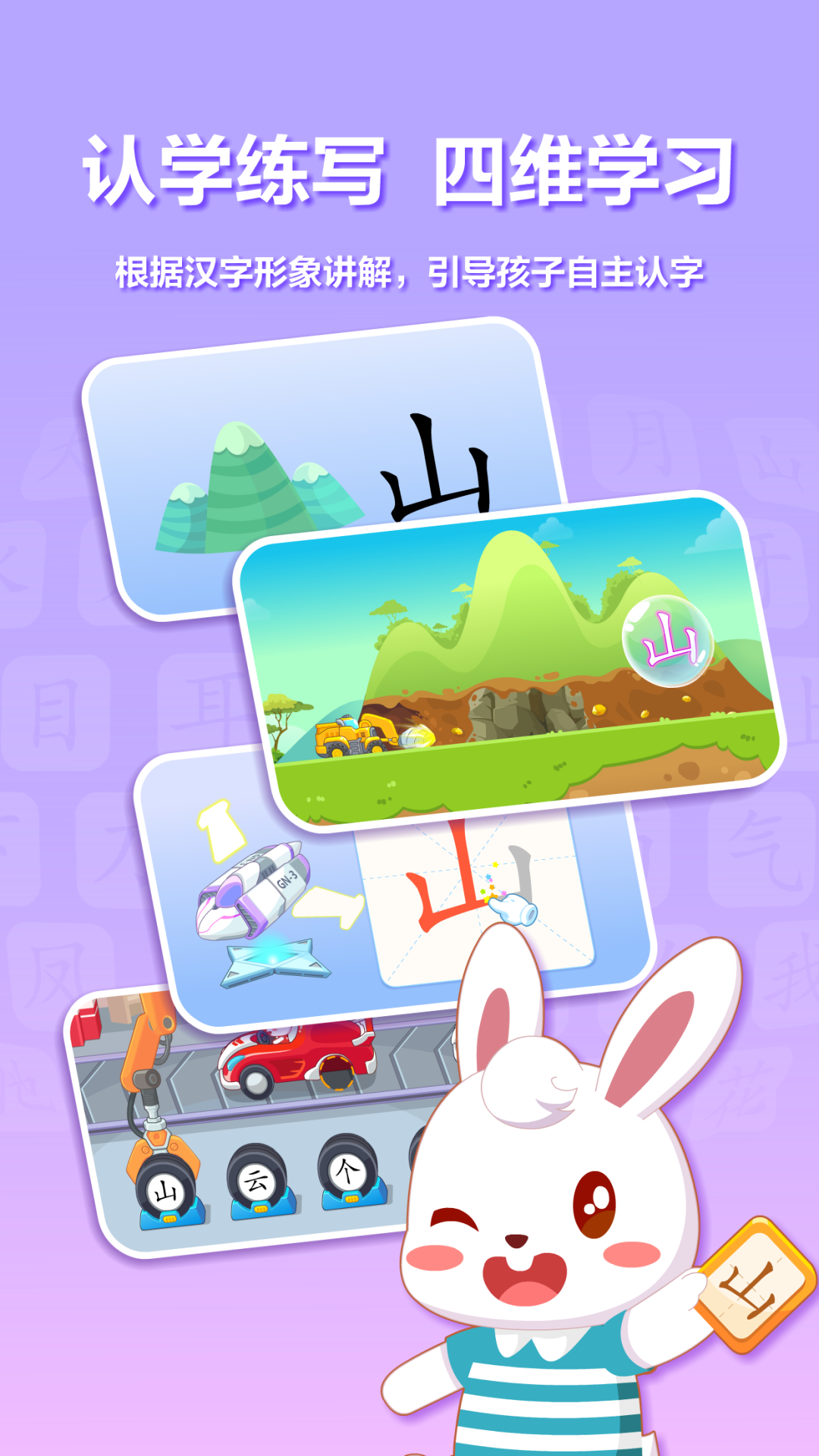 兔小贝识字app下载