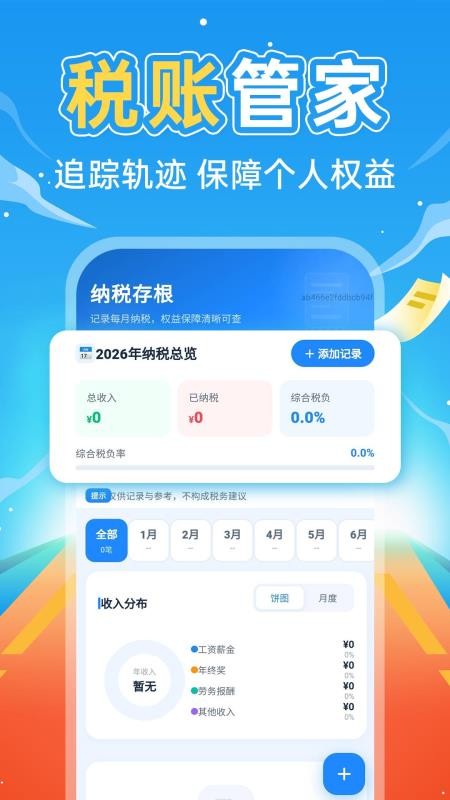 掌上社保计算通app官方版下载
