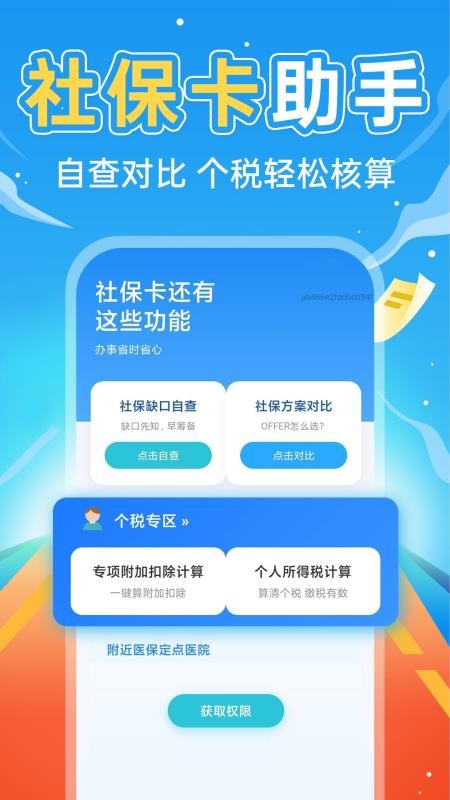 掌上社保计算通app官方版下载