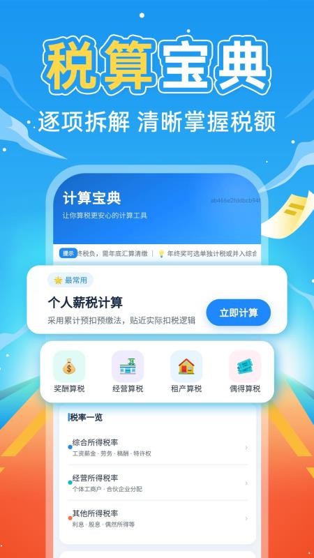 掌上社保计算通app官方版下载