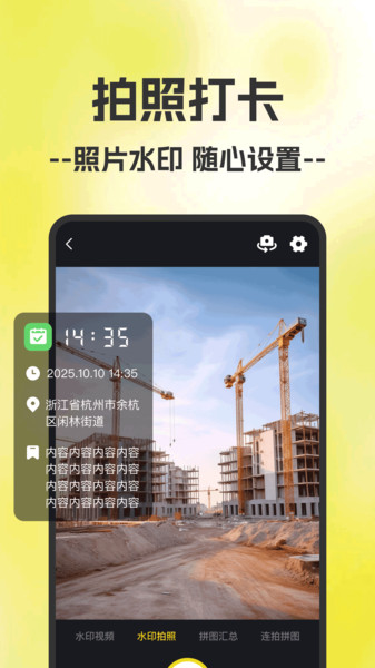 打卡留痕水印相机app手机版下载