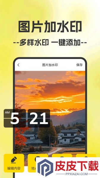 打卡留痕水印相机app手机版下载